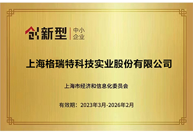 上海創(chuàng)新型技術企業(yè)