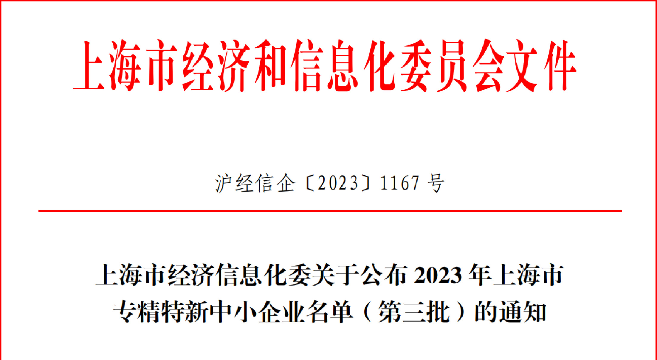 最新消息：上海格瑞特科技獲評“專精特新”企業認定