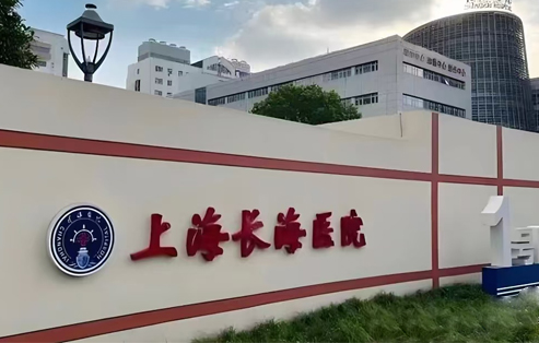 上海長海醫院綜合保障樓
