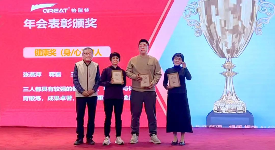 敢在寒冬立軍令，提質增效啟新章--暨上海格瑞特年會盛典(圖11)